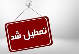 مدارس و ادارات استان مرکزی فردا تعطیل شد