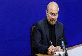 «قالیباف» قانون اصلاح تسهیل تکالیف مودیان را ابلاغ کرد