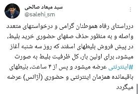 نحوه پیش فروش بلیت قطارهای اسفند اعلام شد