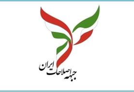 جبهه اصلاحات: در تهران لیست انتخاباتی نمی‌دهیم