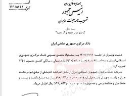 با دستور دولت، سرمایه بانک مرکزی ۳۱ درصد افزایش یافت