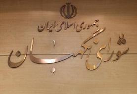 شورای نگهبان: داوطلبان مجلس که صلاحیت آنها احراز نشده، سه روز فرصت شکایت دارند
