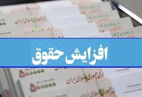 سقف حقوق چه کسانی  ۲۰ میلیون تومان می شود؟