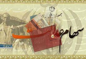 پرداخت سود سهام عدالت به حساب بیش از ۴۳ میلیون سهامدار