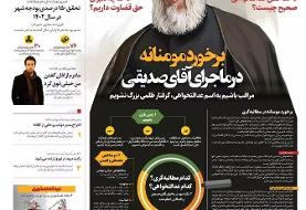 پس‌لرزه مطلب رسانه شهرداری درباره کاظم صدیقی/ خودشان خسته نشدند از این همه یک بام و دو هوا؟