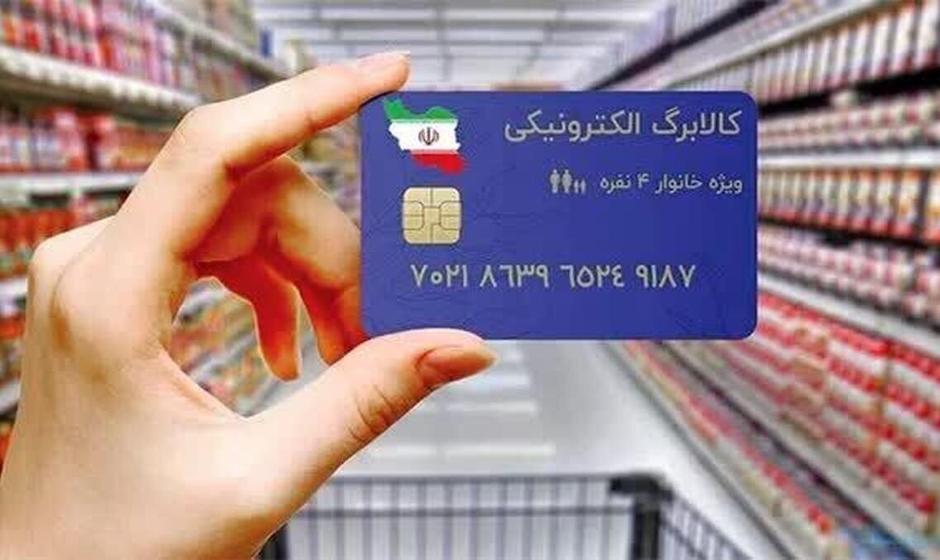 وزارت کار: حساب مشمولان طرح کالابرگ شارژ شد