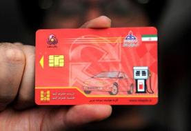 تحویل کارت سوخت ۱۰ روزه می‌شود