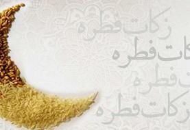 مبلغ فطریه امسال چقدر است؟ | پاسخ ۶ تن از مراجع تقلید شیعه