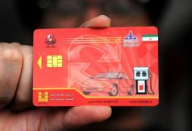 پیش‌نیاز استفاده حداکثری از کارت سوخت شخصی