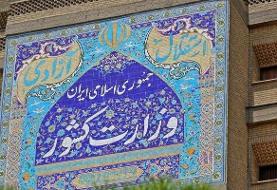 بیانیه مهم وزارت کشور درباره اتباع افغانستان