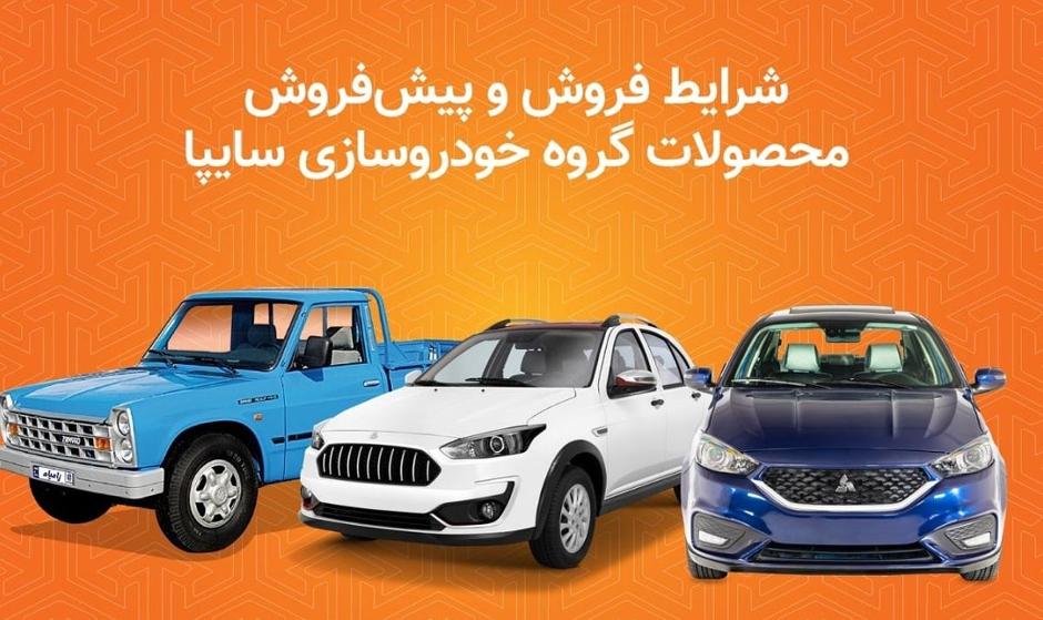 آغاز پیش فروش و فروش فوری چندین محصول سایپا (+جدول فروش )
