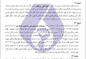جزییات مصوبات شورای عالی نظام پزشکی اعلام شد