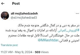 آخرین خبر از مالک کوروش کمپانی/ «در دوبی خوشگذرانی می‌کند»