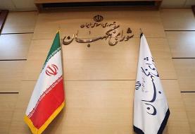 تمدید زمان بررسی صلاحیت‌ها/ نتایج در مهلت ۵ روزه دوم اعلام می‌شود