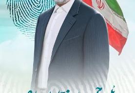 سوءاستفاده زودهنگام سعید جلیلی از ابراهیم رئیسی /عنوان ستاد انتخاباتی کاندیدای پایداری ها حاشیه ...