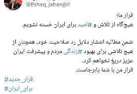 اولین واکنش اسحاق جهانگیری به ردصلاحیت از سوی شورای نگهبان /حمایت از مسعود پزشکیان با هشتگ برای ...
