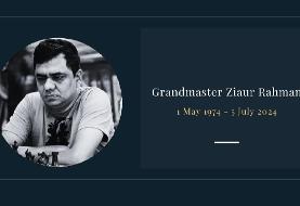 فاجعه در دنیای شطرنج: ضیاور رحمان، اسطوره بنگلادش، درگذشت