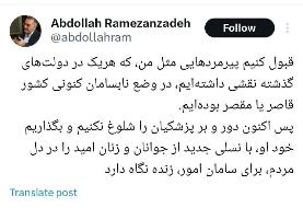 توئیت کنایه آمیز رمضان‌زاده خطاب به اعضای دولت های گذشته