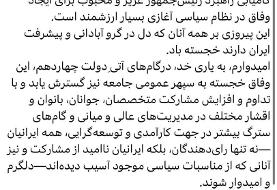 واکنش ظریف به رأی آوردن ۱۰۰ درصد وزرای دولت پزشکیان؛ این پیروزی خجسته باد/ کامیابی راهبرد ...
