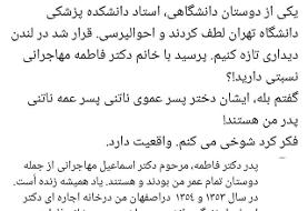 نسبت فاطمه مهاجرانی با عطاءالله مهاجرانی + عکس | ایشان دختر پسرعموی ناتنی پسرعمه ناتنی پدر من هستند!
