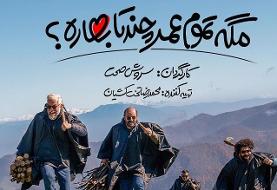 معرفی سریال مگه تموم عمر چندتا بهاره؟