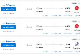 قیمت بلیط هواپیما تهران-استانبول، امروز ۲۴ شهریور ۱۴۰۳