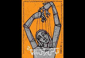 «لباسی برای مهمانی» روی صحنه می‌رود