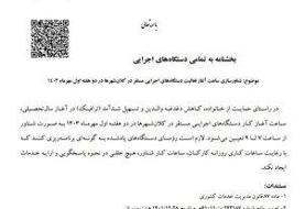 سازمان اداری و استخدامی کشور بخشنامه صادر کرد