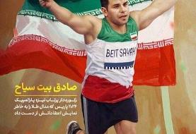 تقدیر از «بیت سیاح» در بیلبوردهای تهران