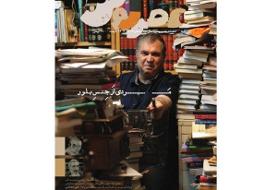 «عصر روشن» ویژه «علی دهباشی» منتشر شد