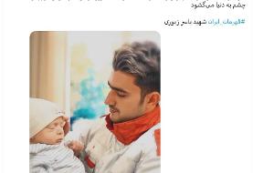رایان، فرزند شهید 