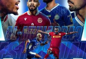 عکس| AFC به استقبال دیدار آسیایی استقلال رفت