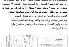 اقدام حیرت‌انگیز سازمان خصوصی‌سازی؛ مزایده  نوستالژیک‌ترین اماکن ورزشی!/ افشاگری نماینده مجلس و ...