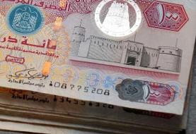 قیمت درهم امارات، امروز دوشنبه ۲۱ مهر ۱۴۰۴
