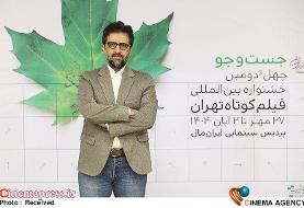 در این دوره افتتاحیه رسمی به‌معنای مرسوم نداریم/ در اختتامیه جشنواره برنامه‌ای باشکوه پیش‌بینی ...