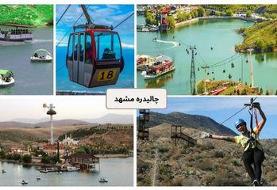 معرفی چالیدره مشهد