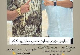 عکس| هادی چوپان برای خواننده لس‌آنجلسی نوشت!