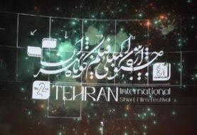 جشنواره بینالمللی فیلم کوتاه تهران ۴۲ برگزیدگانش را شناخت/ فیلم کوتاه ...