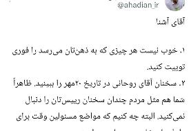 کنایه سنگین دستیار قالیباف به مشاور روحانی؛ سخنان رئیستان را دنبال نمیکنید! + تصویر