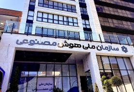 موافقت نمایندگان مجلس با تشکیل سازمان ملی هوش مصنوعی