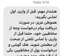 پیامک مهم پلیس به مردم/ جزئیات
