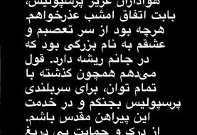 عکس| عذرخواهی پورعلیگنجی پس از اخراج مقابل تراکتور