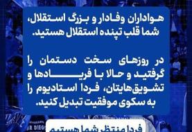 عکس| اتحاد آبی در اینستاگرام؛ استوری خاص بازیکنان استقلال