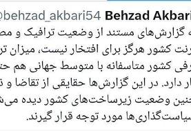 مصرف اینترنت ایران پایین‌تر از میانگین جهانی است