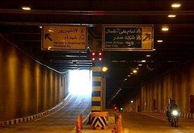 هر دو مسیر این تونل در تهران امشب مسدود است