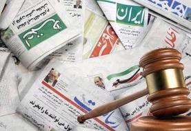 اعضای جدید هیأت منصفه دادگاه مطبوعات تهران معرفی شدند