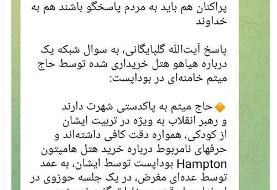 تکذیب خرید هتلی در مجارستان از سوی فرزند رهبر انقلاب