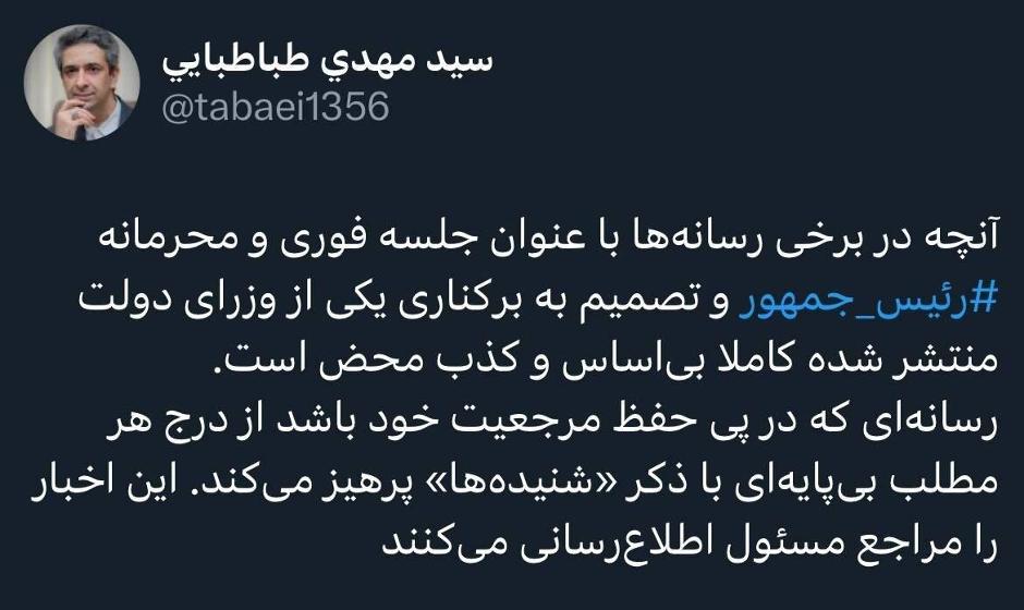 ماجرای جلسه محرمانه و برکناری یکی از وزرای دولت