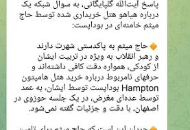 پاسخ فضائلی به شایعات هتل بوداپست