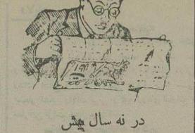 اولین سرباز وظیفه ایران چه کسی بود؟